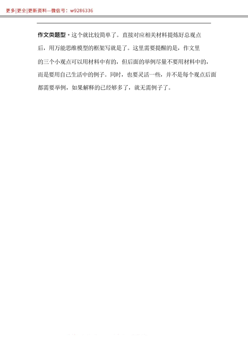 写作-高分秘诀_2025春招题库汇总_国企综合题库_1、国企招聘考试------笔试资料_综合写作_1.写作-高分秘诀