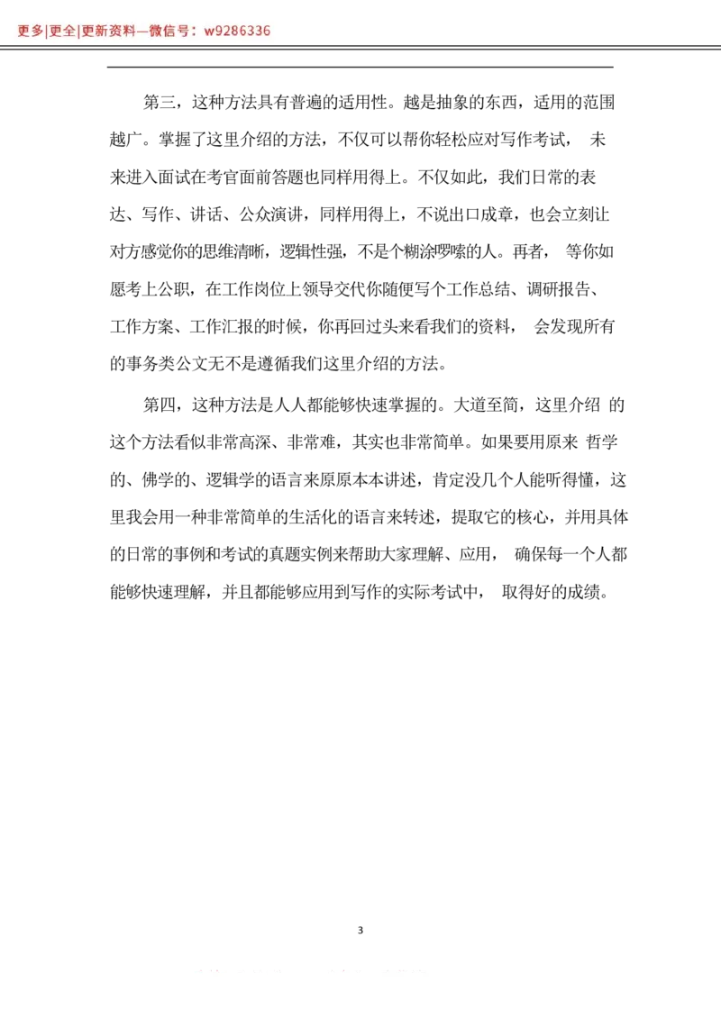 写作-高分秘诀_2025春招题库汇总_国企综合题库_1、国企招聘考试------笔试资料_综合写作_1.写作-高分秘诀