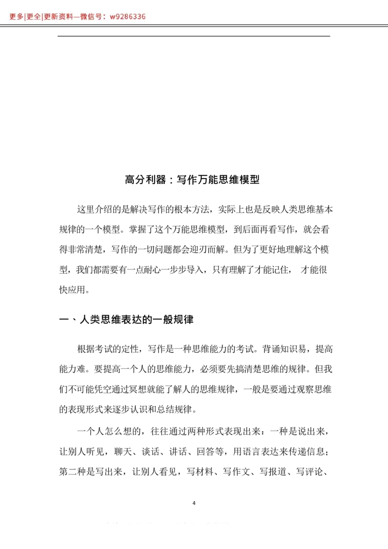 写作-高分秘诀_2025春招题库汇总_国企综合题库_1、国企招聘考试------笔试资料_综合写作_1.写作-高分秘诀