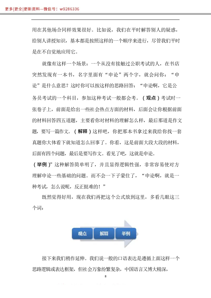 写作-高分秘诀_2025春招题库汇总_国企综合题库_1、国企招聘考试------笔试资料_综合写作_1.写作-高分秘诀