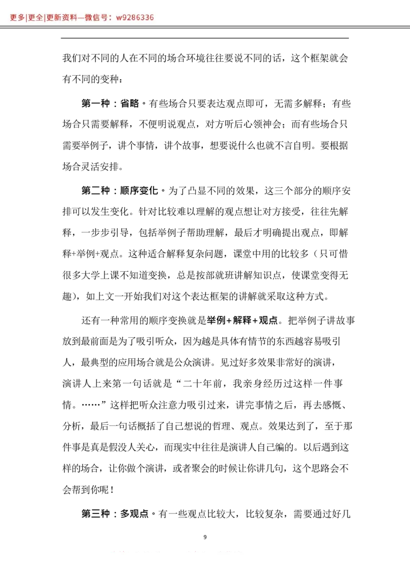 写作-高分秘诀_2025春招题库汇总_国企综合题库_1、国企招聘考试------笔试资料_综合写作_1.写作-高分秘诀