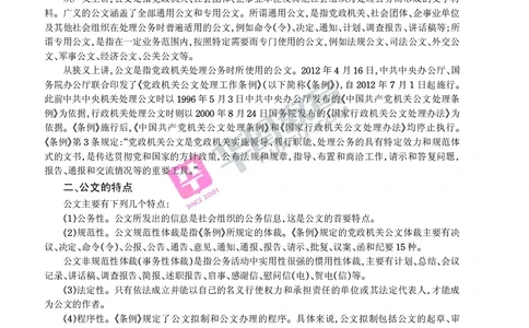 公文写作与处理常识_2025春招题库汇总_国企综合题库_1、国企招聘考试------笔试资料_综合写作_公文写作全套必过复习资料。_公文写作