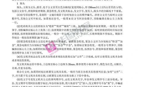 公文写作与处理常识_2025春招题库汇总_国企综合题库_1、国企招聘考试------笔试资料_综合写作_公文写作全套必过复习资料。_公文写作