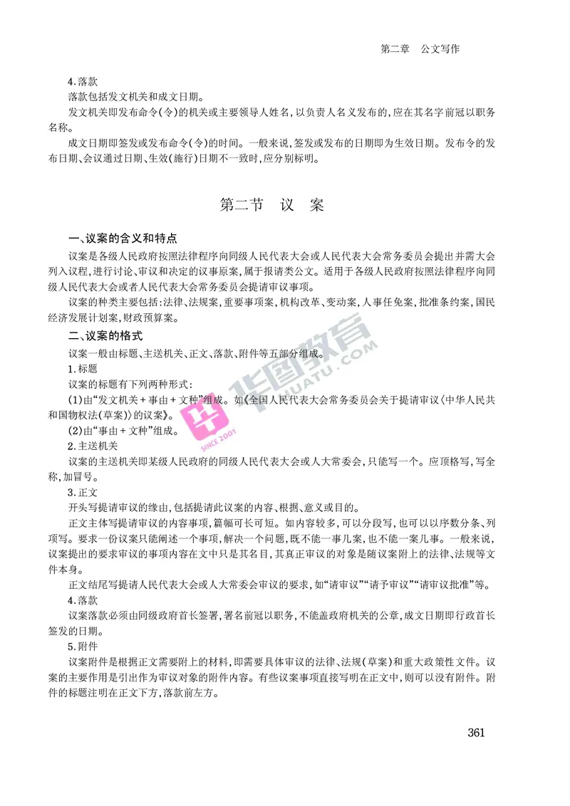 公文写作与处理常识_2025春招题库汇总_国企综合题库_1、国企招聘考试------笔试资料_综合写作_公文写作全套必过复习资料。_公文写作