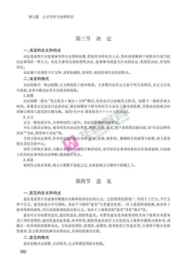 公文写作与处理常识_2025春招题库汇总_国企综合题库_1、国企招聘考试------笔试资料_综合写作_公文写作全套必过复习资料。_公文写作