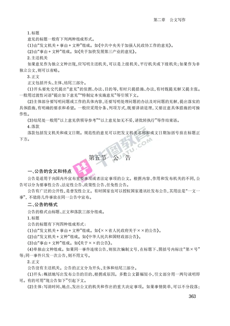 公文写作与处理常识_2025春招题库汇总_国企综合题库_1、国企招聘考试------笔试资料_综合写作_公文写作全套必过复习资料。_公文写作