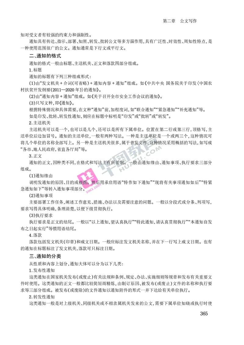 公文写作与处理常识_2025春招题库汇总_国企综合题库_1、国企招聘考试------笔试资料_综合写作_公文写作全套必过复习资料。_公文写作