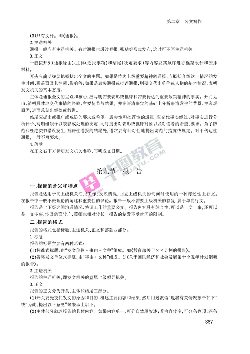 公文写作与处理常识_2025春招题库汇总_国企综合题库_1、国企招聘考试------笔试资料_综合写作_公文写作全套必过复习资料。_公文写作