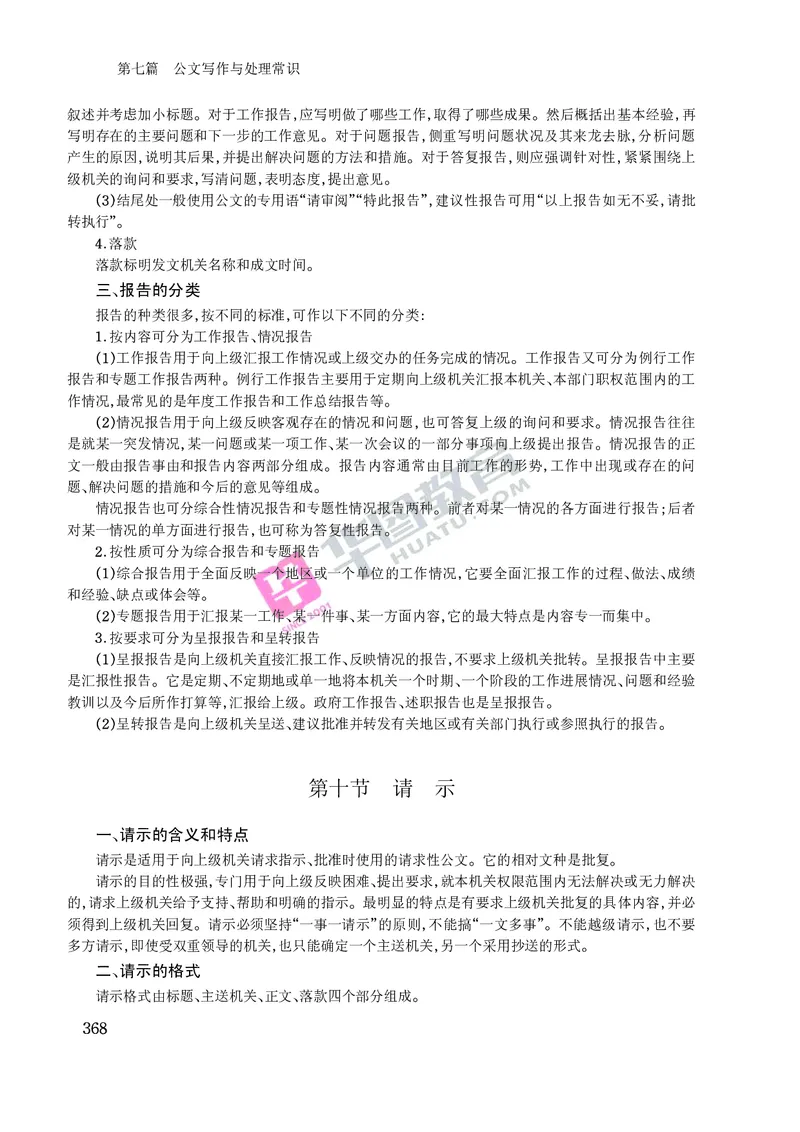 公文写作与处理常识_2025春招题库汇总_国企综合题库_1、国企招聘考试------笔试资料_综合写作_公文写作全套必过复习资料。_公文写作