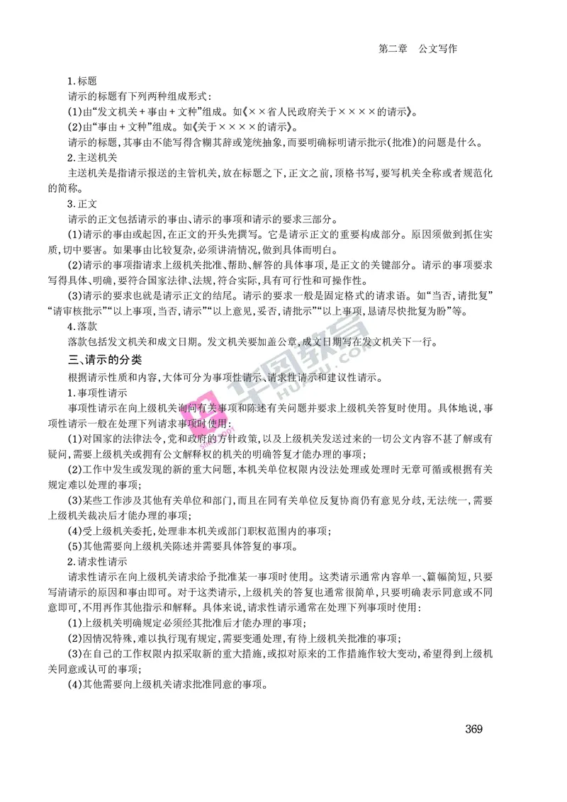 公文写作与处理常识_2025春招题库汇总_国企综合题库_1、国企招聘考试------笔试资料_综合写作_公文写作全套必过复习资料。_公文写作