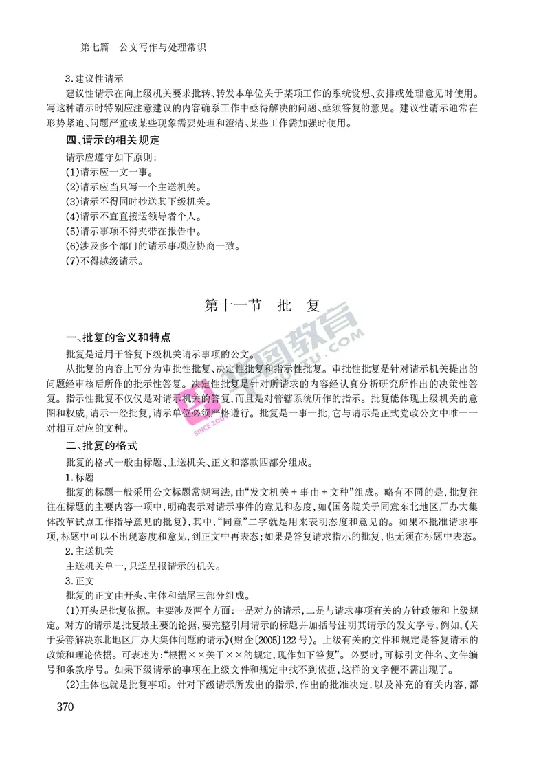 公文写作与处理常识_2025春招题库汇总_国企综合题库_1、国企招聘考试------笔试资料_综合写作_公文写作全套必过复习资料。_公文写作
