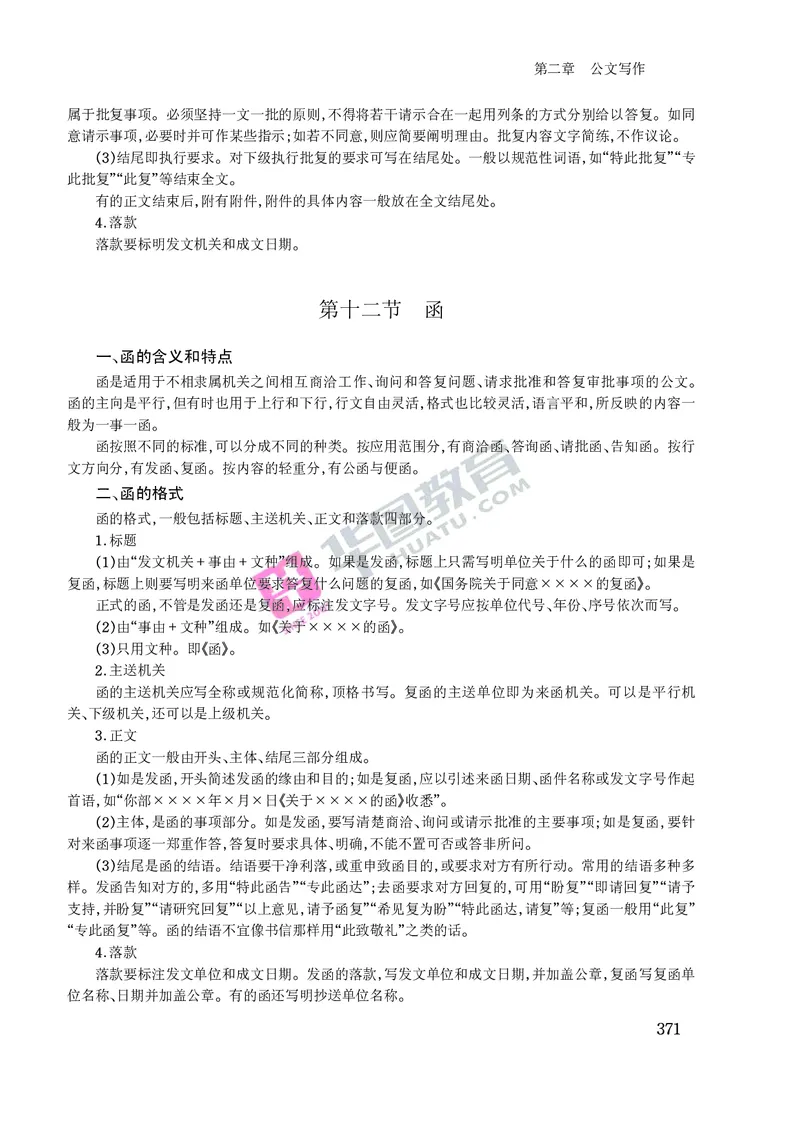 公文写作与处理常识_2025春招题库汇总_国企综合题库_1、国企招聘考试------笔试资料_综合写作_公文写作全套必过复习资料。_公文写作