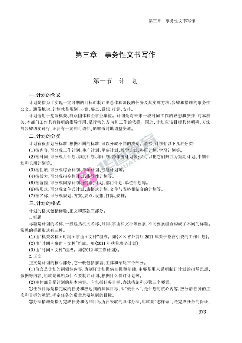 公文写作与处理常识_2025春招题库汇总_国企综合题库_1、国企招聘考试------笔试资料_综合写作_公文写作全套必过复习资料。_公文写作