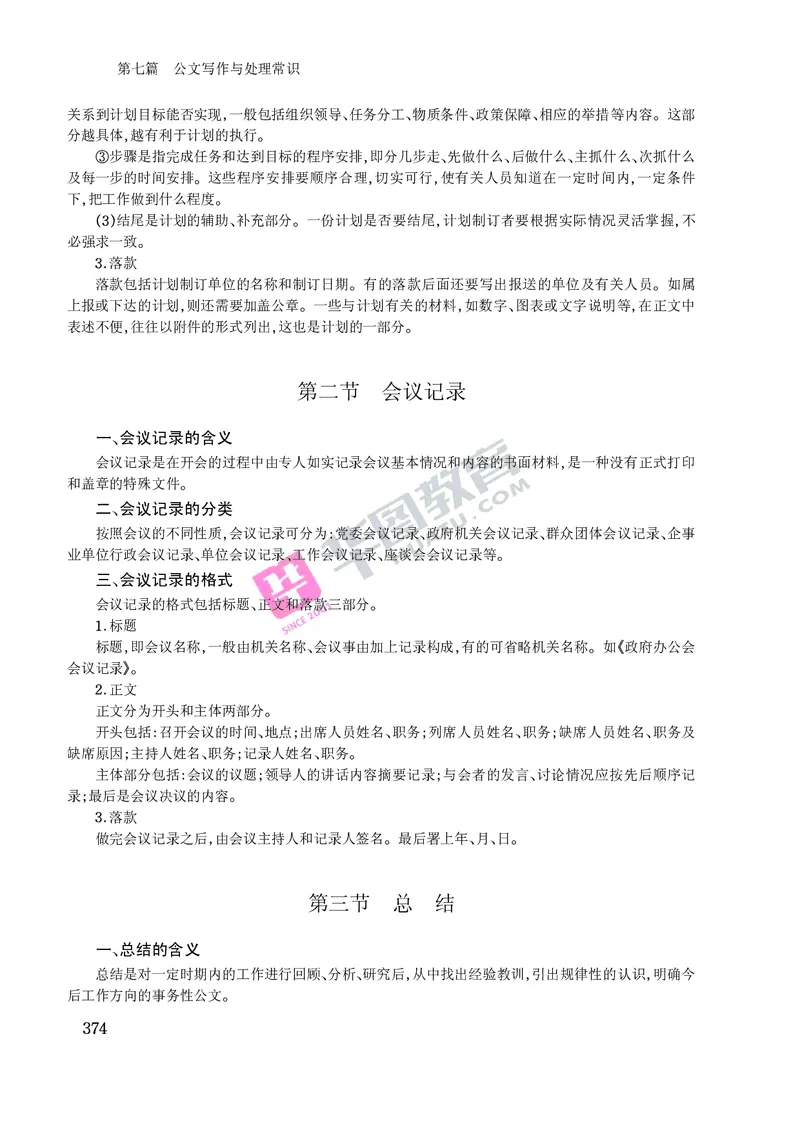 公文写作与处理常识_2025春招题库汇总_国企综合题库_1、国企招聘考试------笔试资料_综合写作_公文写作全套必过复习资料。_公文写作
