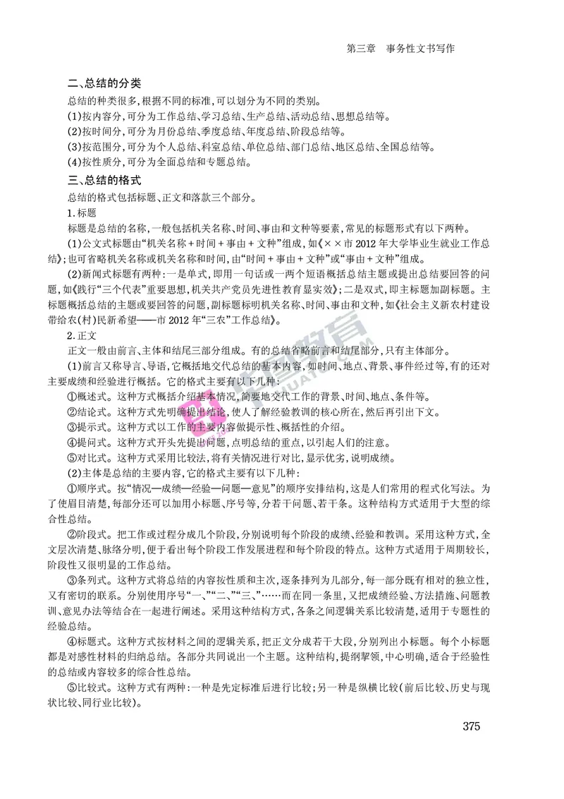 公文写作与处理常识_2025春招题库汇总_国企综合题库_1、国企招聘考试------笔试资料_综合写作_公文写作全套必过复习资料。_公文写作