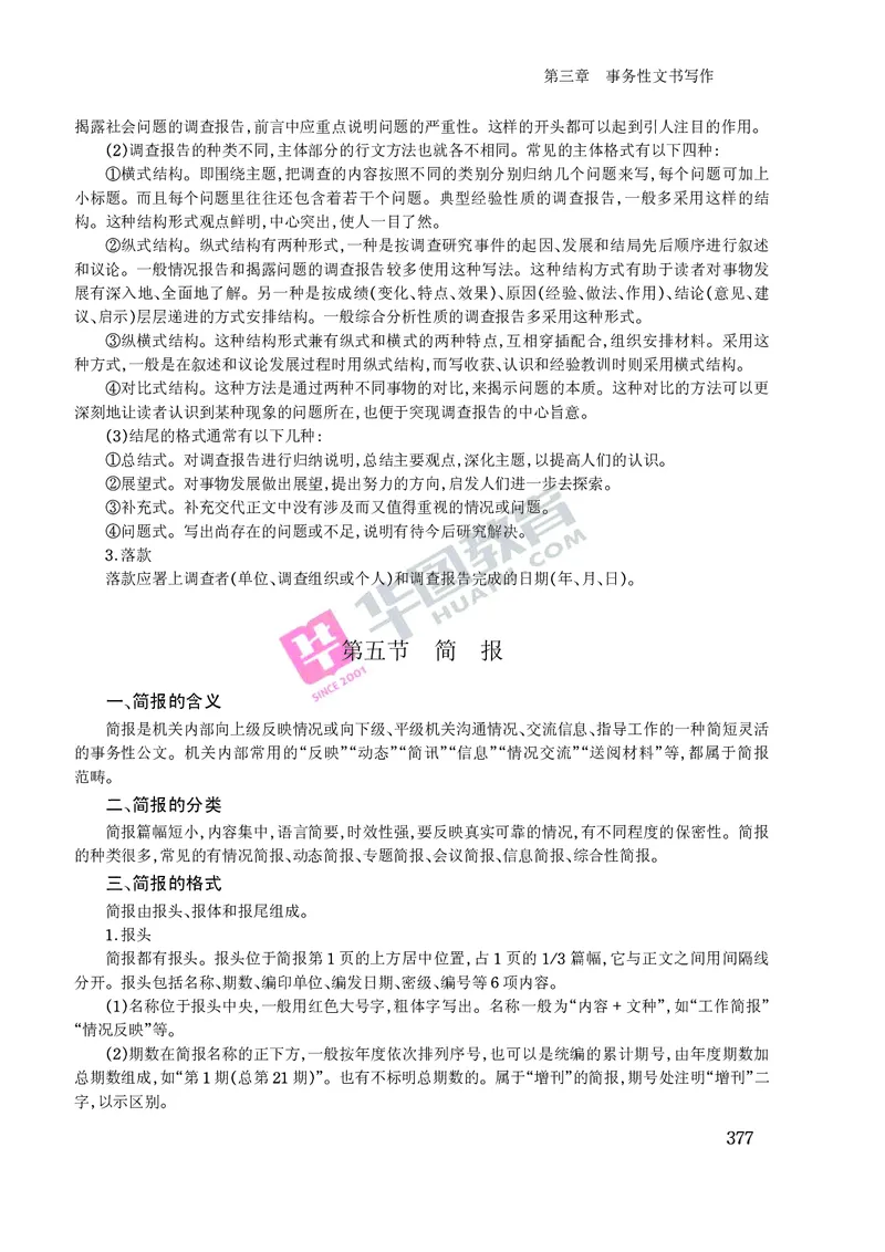 公文写作与处理常识_2025春招题库汇总_国企综合题库_1、国企招聘考试------笔试资料_综合写作_公文写作全套必过复习资料。_公文写作