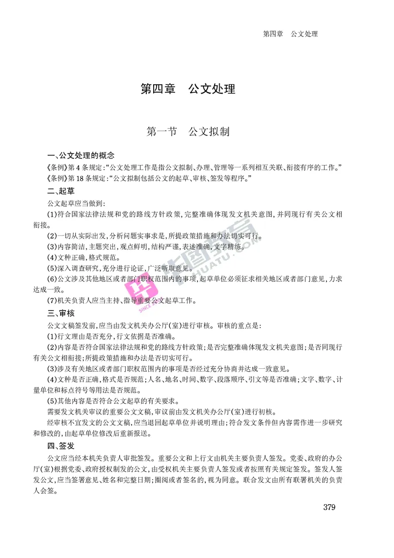 公文写作与处理常识_2025春招题库汇总_国企综合题库_1、国企招聘考试------笔试资料_综合写作_公文写作全套必过复习资料。_公文写作
