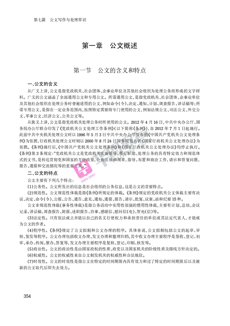 公文写作与处理常识_2025春招题库汇总_国企综合题库_1、国企招聘考试------笔试资料_综合写作_公文写作全套必过复习资料。_公文写作