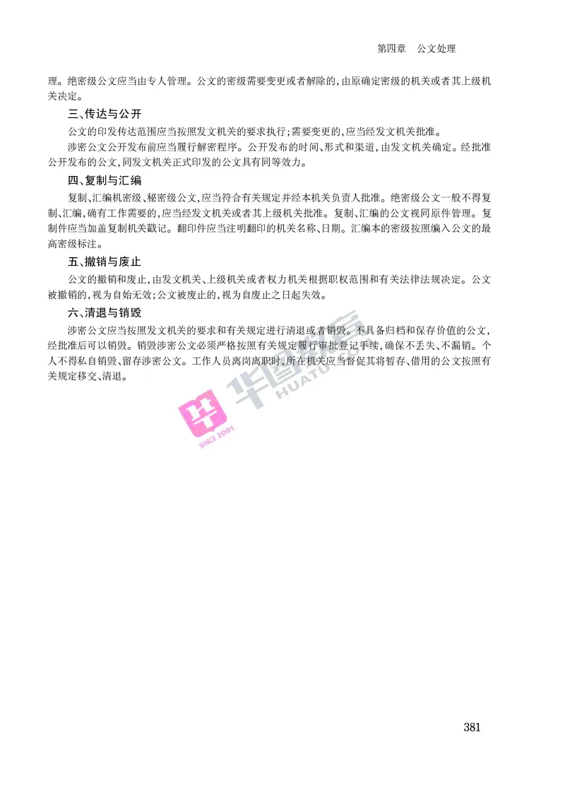 公文写作与处理常识_2025春招题库汇总_国企综合题库_1、国企招聘考试------笔试资料_综合写作_公文写作全套必过复习资料。_公文写作