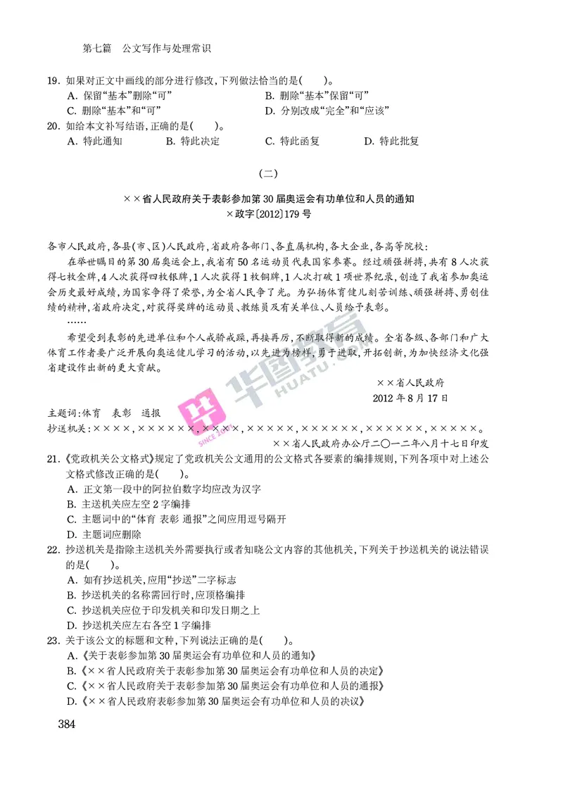 公文写作与处理常识_2025春招题库汇总_国企综合题库_1、国企招聘考试------笔试资料_综合写作_公文写作全套必过复习资料。_公文写作