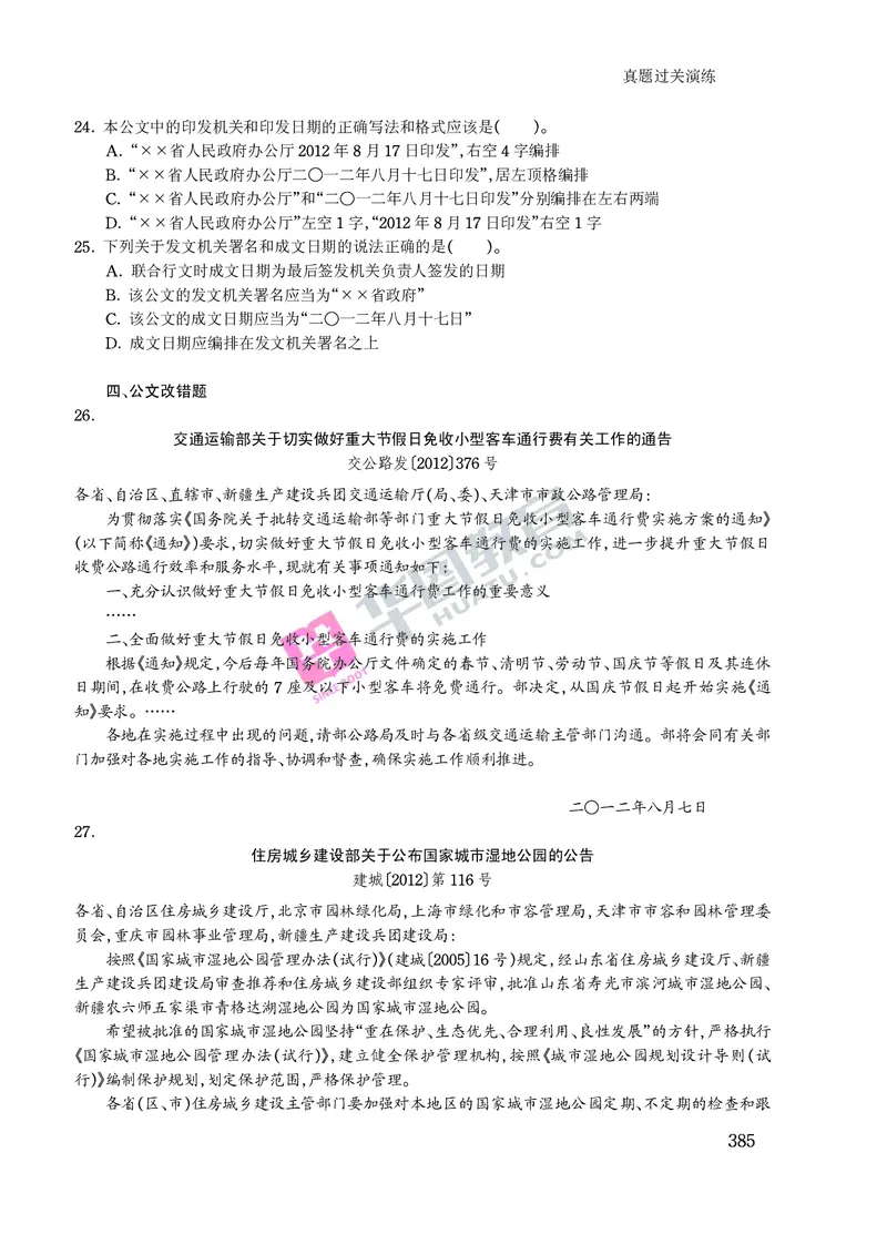 公文写作与处理常识_2025春招题库汇总_国企综合题库_1、国企招聘考试------笔试资料_综合写作_公文写作全套必过复习资料。_公文写作