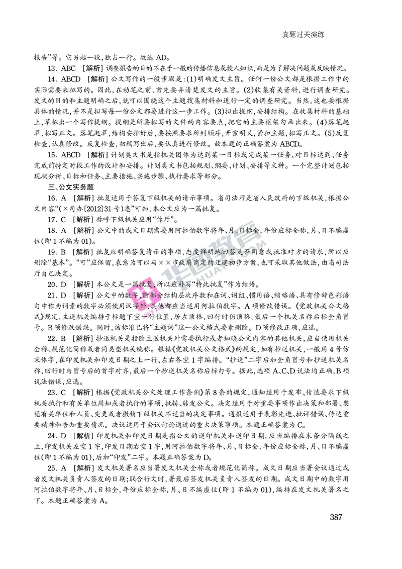 公文写作与处理常识_2025春招题库汇总_国企综合题库_1、国企招聘考试------笔试资料_综合写作_公文写作全套必过复习资料。_公文写作