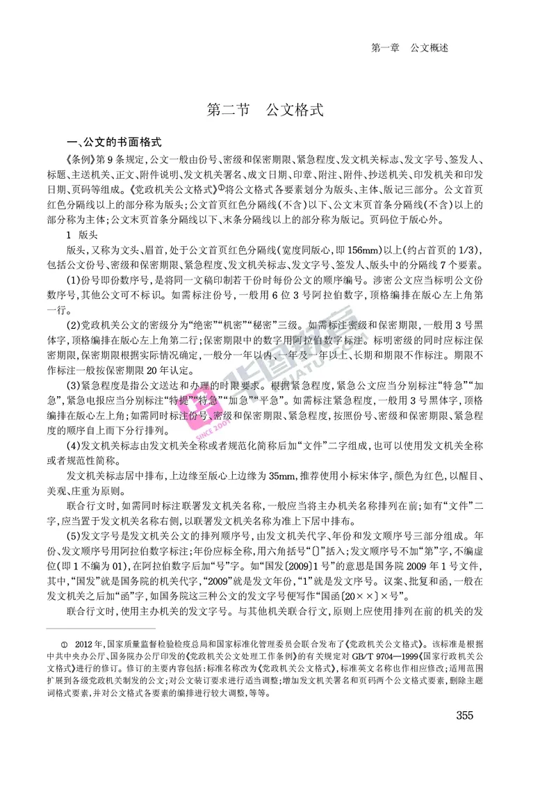公文写作与处理常识_2025春招题库汇总_国企综合题库_1、国企招聘考试------笔试资料_综合写作_公文写作全套必过复习资料。_公文写作