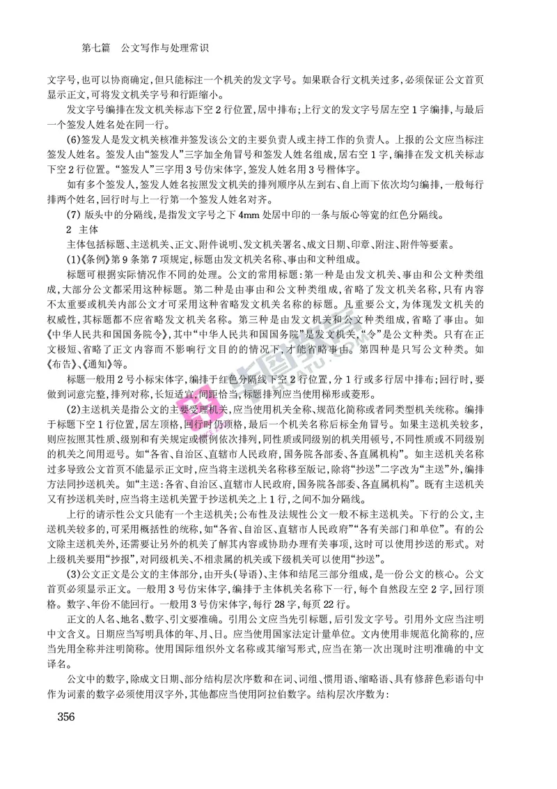 公文写作与处理常识_2025春招题库汇总_国企综合题库_1、国企招聘考试------笔试资料_综合写作_公文写作全套必过复习资料。_公文写作