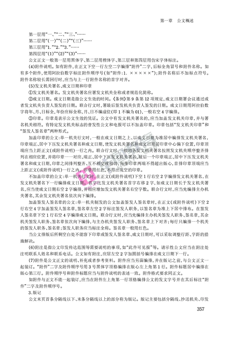 公文写作与处理常识_2025春招题库汇总_国企综合题库_1、国企招聘考试------笔试资料_综合写作_公文写作全套必过复习资料。_公文写作