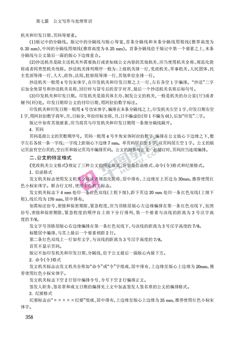 公文写作与处理常识_2025春招题库汇总_国企综合题库_1、国企招聘考试------笔试资料_综合写作_公文写作全套必过复习资料。_公文写作