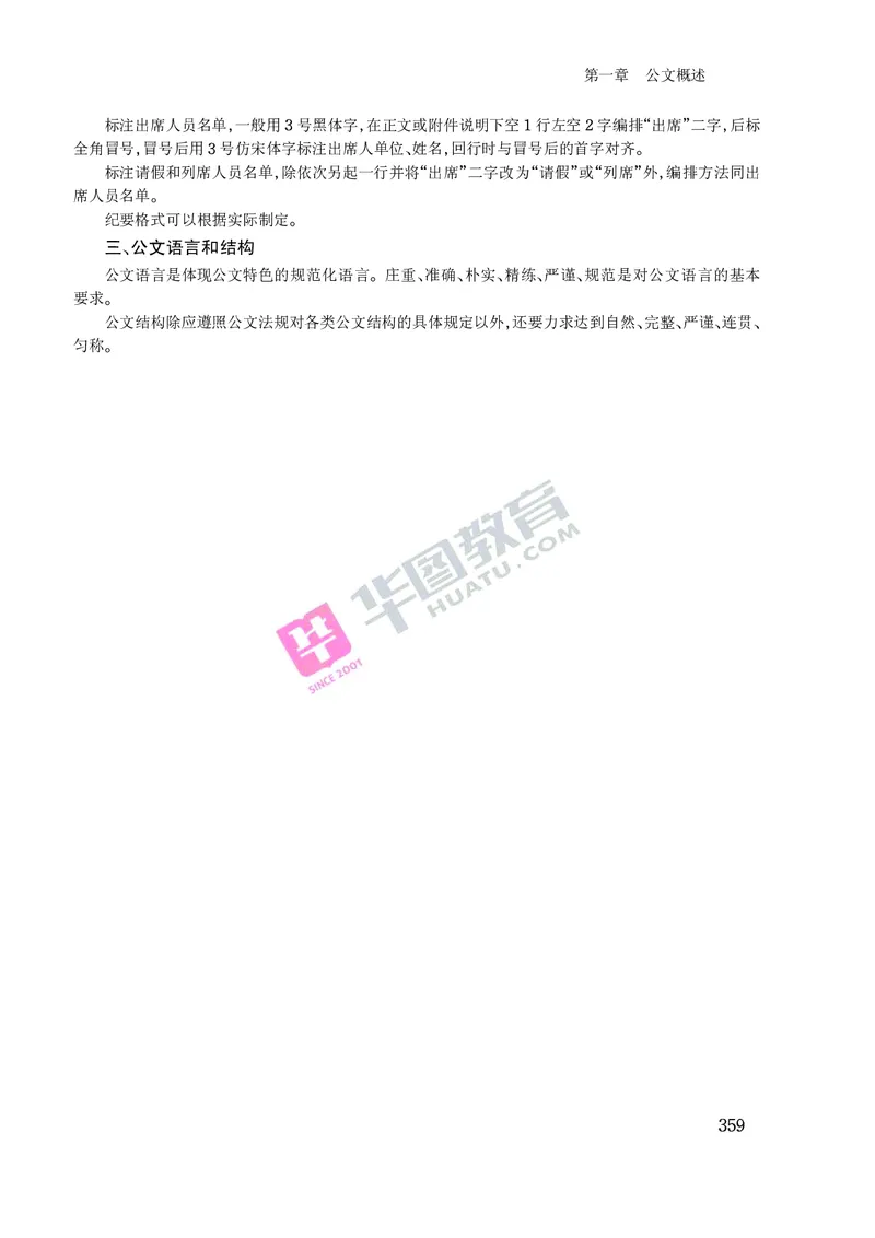 公文写作与处理常识_2025春招题库汇总_国企综合题库_1、国企招聘考试------笔试资料_综合写作_公文写作全套必过复习资料。_公文写作