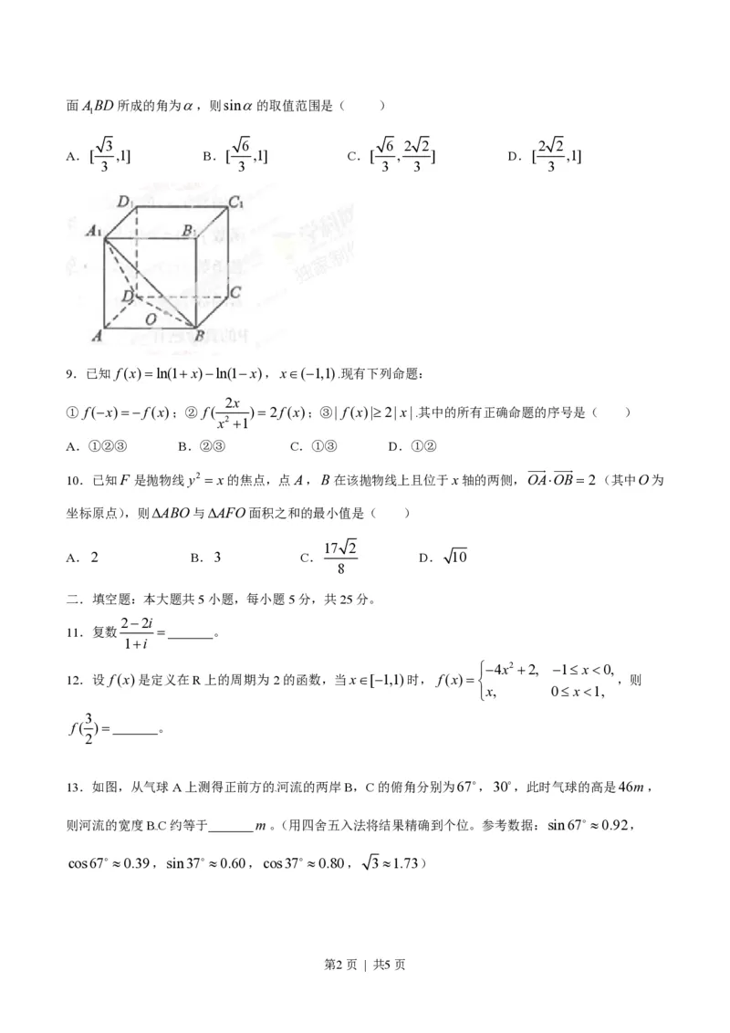 2014年高考数学试卷（理）（四川）（空白卷）_历年高考真题合集_数学历年高考真题_新&middot;PDF版2008-2025&middot;高考数学真题_数学（按试卷类型分类）2008-2025_自主命题卷&middot;数学（2008-2025）