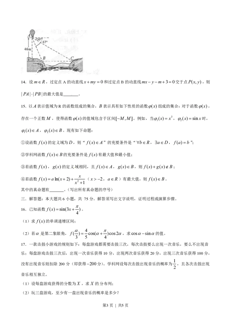 2014年高考数学试卷（理）（四川）（空白卷）_历年高考真题合集_数学历年高考真题_新&middot;PDF版2008-2025&middot;高考数学真题_数学（按试卷类型分类）2008-2025_自主命题卷&middot;数学（2008-2025）