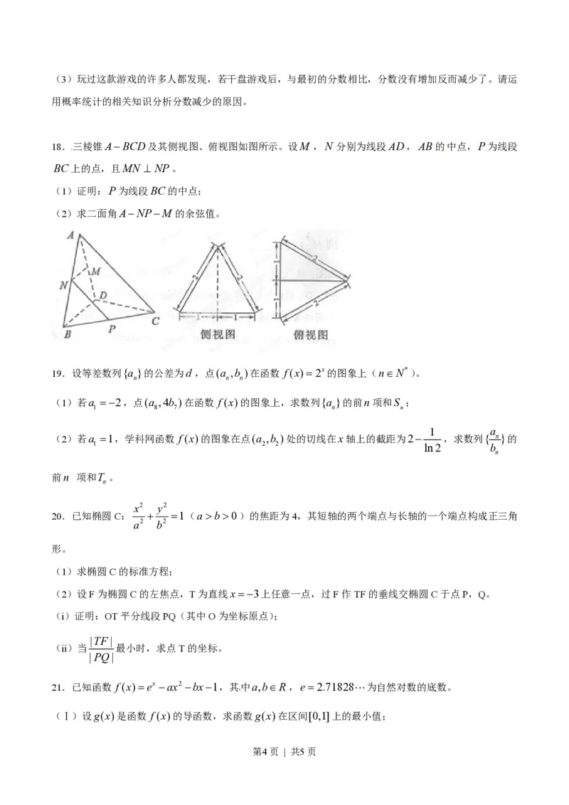 2014年高考数学试卷（理）（四川）（空白卷）_历年高考真题合集_数学历年高考真题_新&middot;PDF版2008-2025&middot;高考数学真题_数学（按试卷类型分类）2008-2025_自主命题卷&middot;数学（2008-2025）