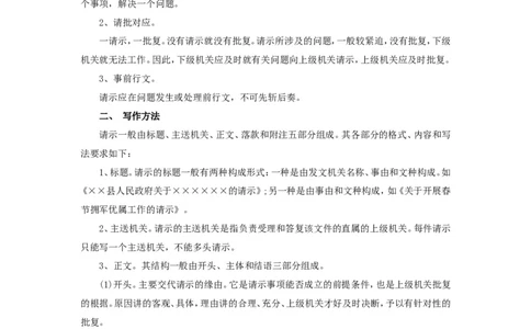公文写作功底之请示_2025春招题库汇总_国企综合题库_1、国企招聘考试------笔试资料_综合写作_公文写作全套必过复习资料。