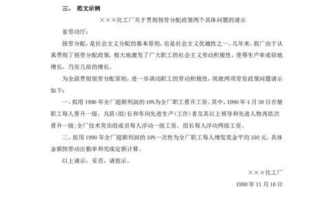 公文写作功底之请示_2025春招题库汇总_国企综合题库_1、国企招聘考试------笔试资料_综合写作_公文写作全套必过复习资料。