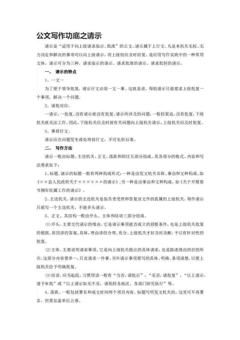 公文写作功底之请示_2025春招题库汇总_国企综合题库_1、国企招聘考试------笔试资料_综合写作_公文写作全套必过复习资料。