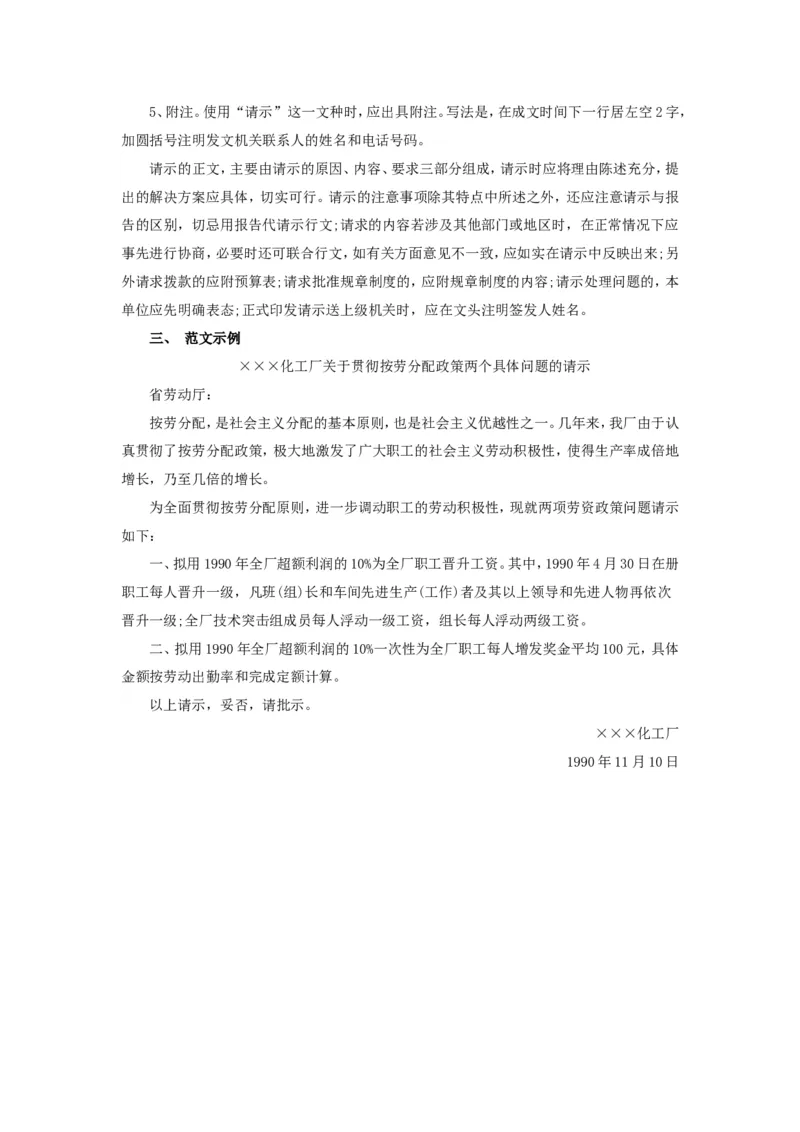 公文写作功底之请示_2025春招题库汇总_国企综合题库_1、国企招聘考试------笔试资料_综合写作_公文写作全套必过复习资料。