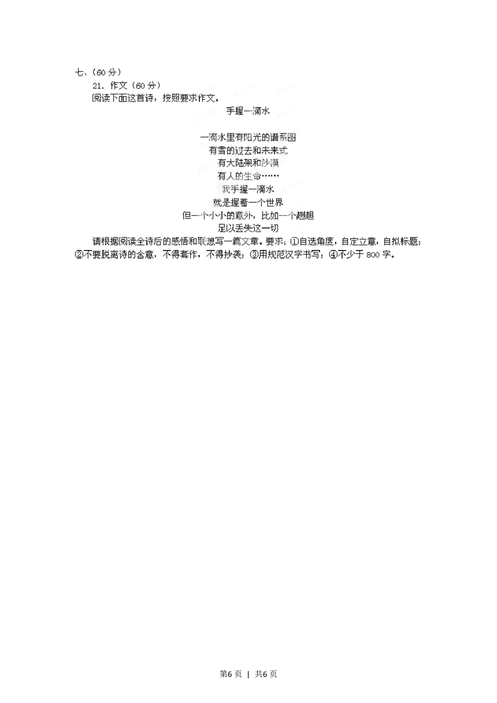 2012年高考语文试卷（四川）（空白卷）_语文历年高考真题_新&middot;PDF版2008-2025&middot;高考语文真题_语文（按年份分类）2008-2025_2012&middot;语文高考真题