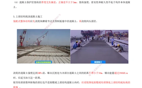 14.55-第1篇-第2章-2.2.3-上部结构现浇混凝土施工-2.2.4-接岸结构和岸坡施工_2026年一级建造师_2026年一建港航_2025年一建港航SVIP_02-基础精讲✿高端面授✿深度强化_02.第二章