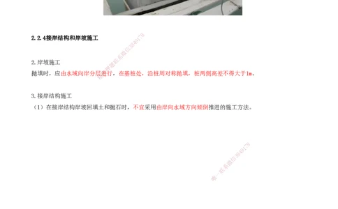 14.55-第1篇-第2章-2.2.3-上部结构现浇混凝土施工-2.2.4-接岸结构和岸坡施工_2026年一级建造师_2026年一建港航_2025年一建港航SVIP_02-基础精讲✿高端面授✿深度强化_02.第二章