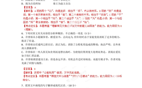 2012年高考语文试卷（安徽）（解析卷）_语文历年高考真题_新&middot;PDF版2008-2025&middot;高考语文真题_语文（按试卷类型分类）2008-2025_自主命题卷&middot;语文（2008-2025）_安徽自主命题&middot;语文（2012-2015）