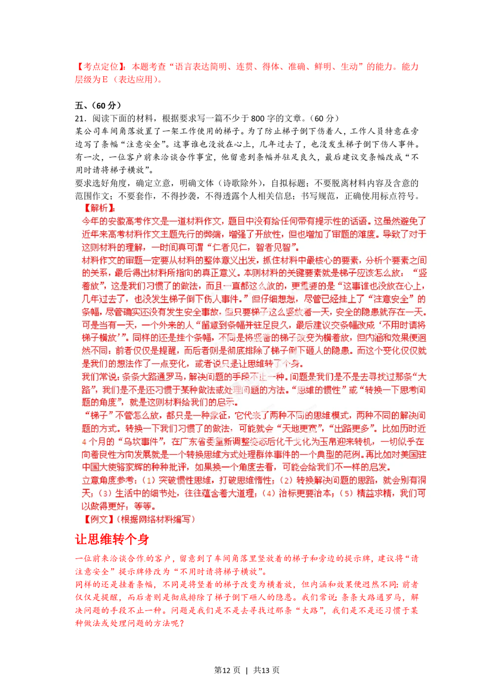 2012年高考语文试卷（安徽）（解析卷）_语文历年高考真题_新&middot;PDF版2008-2025&middot;高考语文真题_语文（按试卷类型分类）2008-2025_自主命题卷&middot;语文（2008-2025）_安徽自主命题&middot;语文（2012-2015）