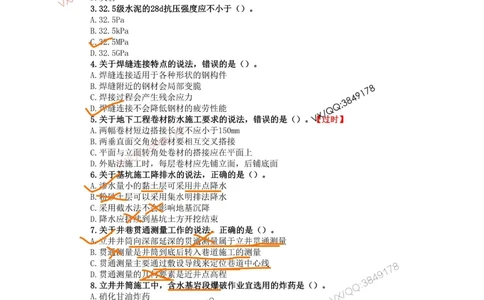 08、2021年一建矿业真题_2026年一级建造师_2026年一建矿业_2025年一建矿业SVIP_01-精华文档✿电子教材✿历年真题_06-矿业《16-24年真题标注过时题目》大海