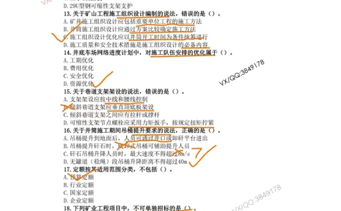 08、2021年一建矿业真题_2026年一级建造师_2026年一建矿业_2025年一建矿业SVIP_01-精华文档✿电子教材✿历年真题_06-矿业《16-24年真题标注过时题目》大海