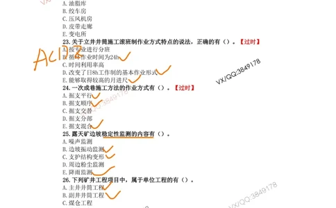 08、2021年一建矿业真题_2026年一级建造师_2026年一建矿业_2025年一建矿业SVIP_01-精华文档✿电子教材✿历年真题_06-矿业《16-24年真题标注过时题目》大海