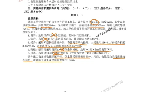 08、2021年一建矿业真题_2026年一级建造师_2026年一建矿业_2025年一建矿业SVIP_01-精华文档✿电子教材✿历年真题_06-矿业《16-24年真题标注过时题目》大海