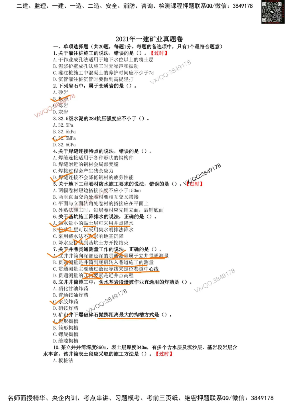08、2021年一建矿业真题_2026年一级建造师_2026年一建矿业_2025年一建矿业SVIP_01-精华文档✿电子教材✿历年真题_06-矿业《16-24年真题标注过时题目》大海