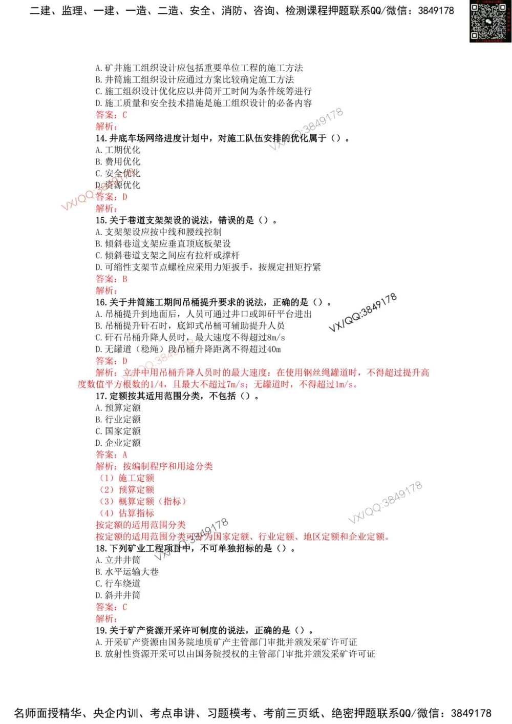 08、2021年一建矿业真题_2026年一级建造师_2026年一建矿业_2025年一建矿业SVIP_01-精华文档✿电子教材✿历年真题_06-矿业《16-24年真题标注过时题目》大海