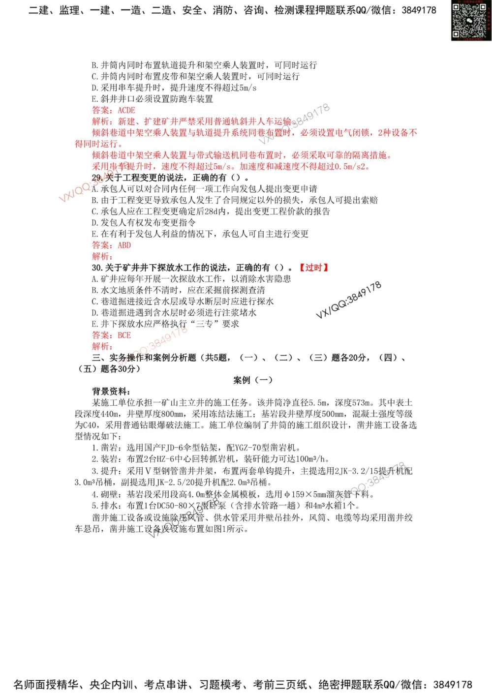 08、2021年一建矿业真题_2026年一级建造师_2026年一建矿业_2025年一建矿业SVIP_01-精华文档✿电子教材✿历年真题_06-矿业《16-24年真题标注过时题目》大海